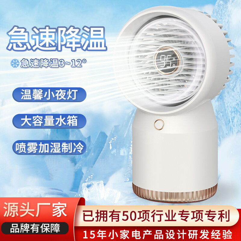 新款水冷迴圈噴霧風扇迷你桌面風扇便攜公USB加濕噴霧長續航風扇