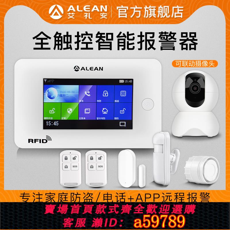 【臺灣公司 可打統編】紅外線防盜報警器家用店鋪門窗感應門磁警報器防小偷WIFI警報系統