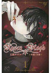 Rosen Blood 背德的冥館 Vol.1 | 拾書所