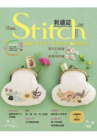 Stitch刺繡誌09-刺繡?手作美：春夏秋冬?優雅書寫 | 拾書所