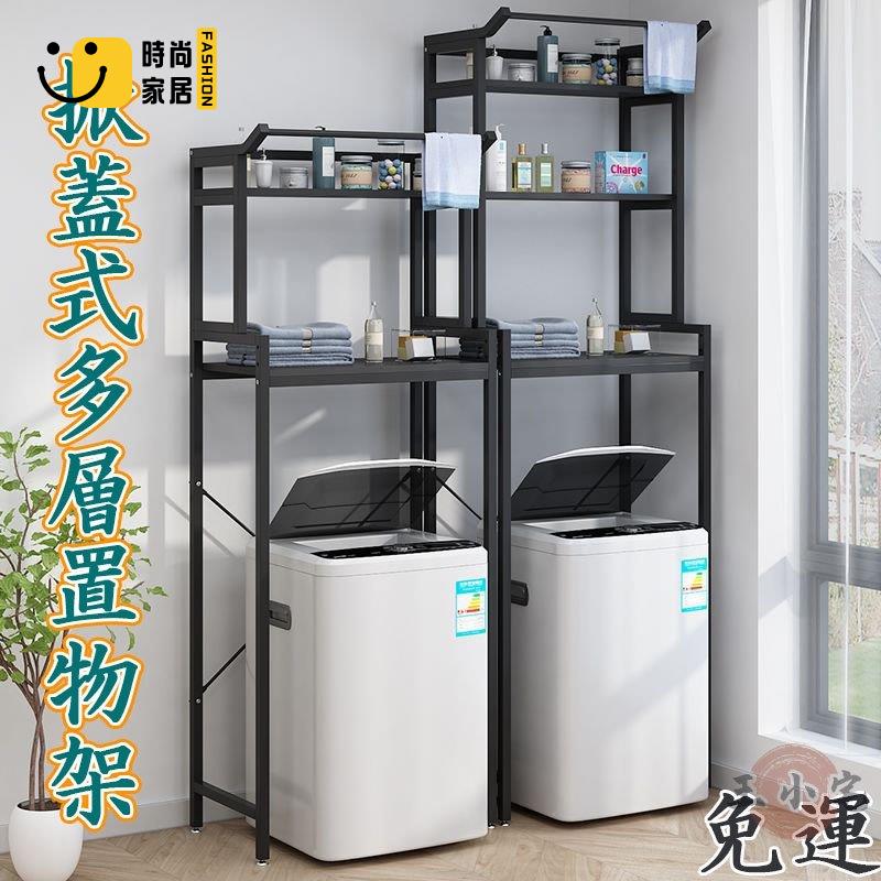 工廠直銷 【掀蓋洗衣機置物架 宅配免運】陽臺收納架 馬桶儲物架 馬桶後置架 洗衣機上方架 廁所衛生間置物架 浴室儲物櫃特惠/工廠現貨直銷 全館折扣 售後保障 s546