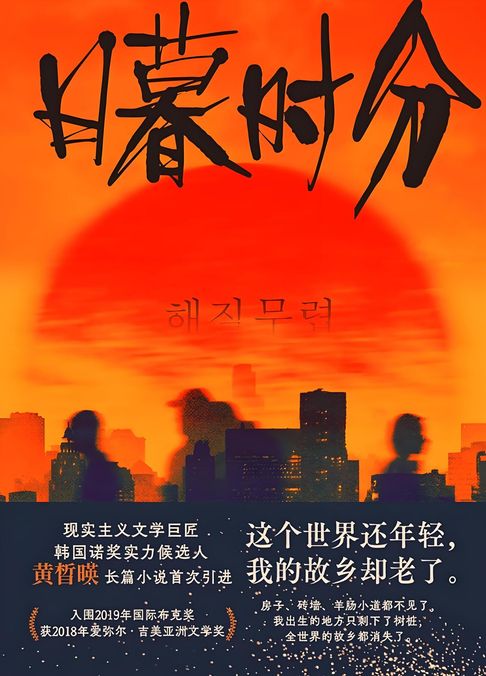 【電子書】日暮时分