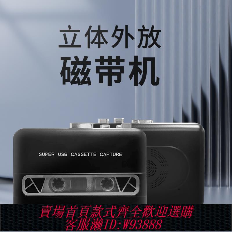 {可刷卡 打統編}外放磁帶機磁帶播放機復古懷舊立體音小型隨身聽卡帶機電腦轉MP3