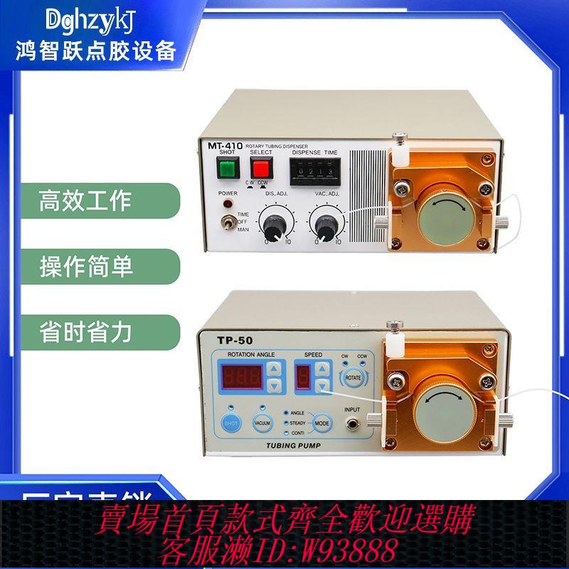 {最低價 公司貨}MT410/TP50蠕動式點膠機快乾膠吐膠機自動打膠機滴膠油墨狀打膠機