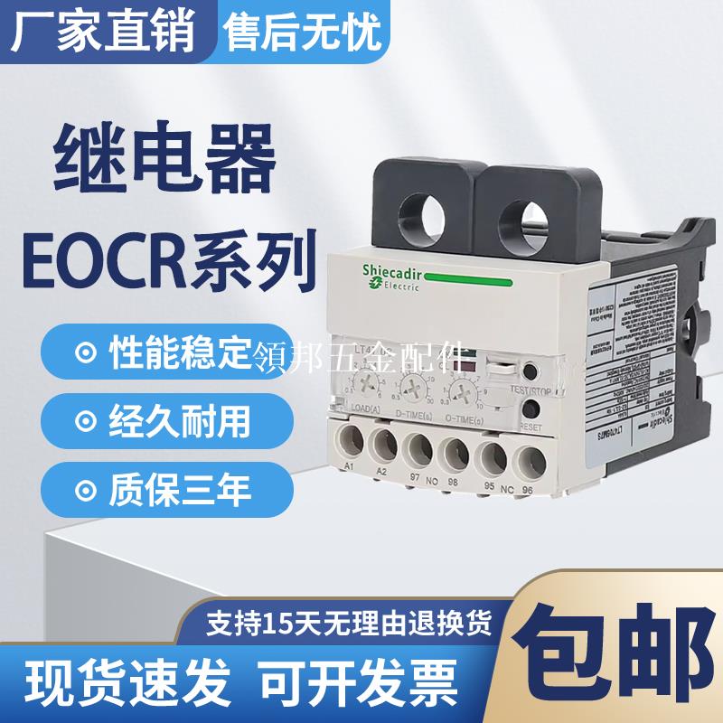 韓國三和繼電器EOCRSS-05S/30S/60S EOCR-SS-05W/30W/60W[領邦五金配件]