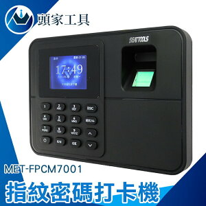 《頭家工具》指紋打卡機 T9拼音 打卡鐘 辦公室 MET-FPCM7001 USB傳輸 公司用