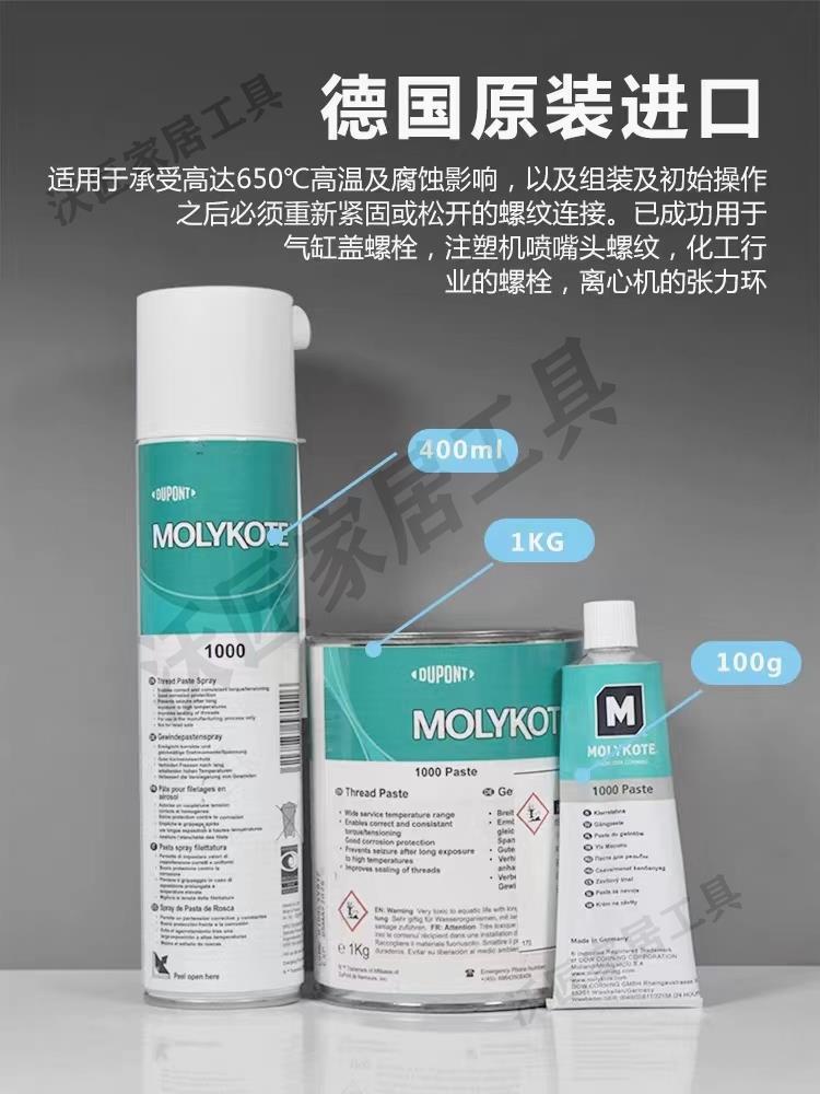 道康寧摩力克MOLYKOTE 1000 paste高溫螺紋防卡劑 高溫潤滑脂【亞德機械五金家居】