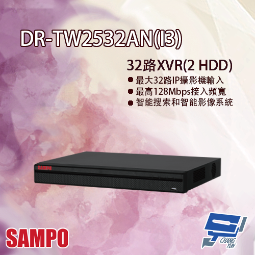 昌運監視器 SAMPO聲寶 DR-TW2532AN(I3) 32路 1080P 五合一 XVR 錄影主機【APP下單跨店最高22%點數回饋】