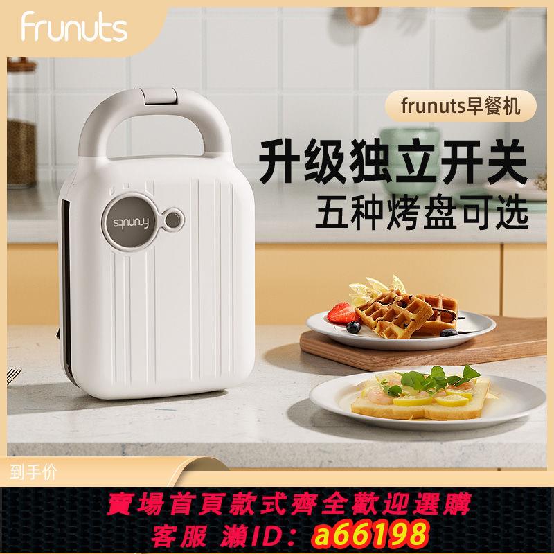【臺灣公司 可開發票】frunuts三明治早餐機多功能家用小型輕食神器吐司華夫餅烤麵包機