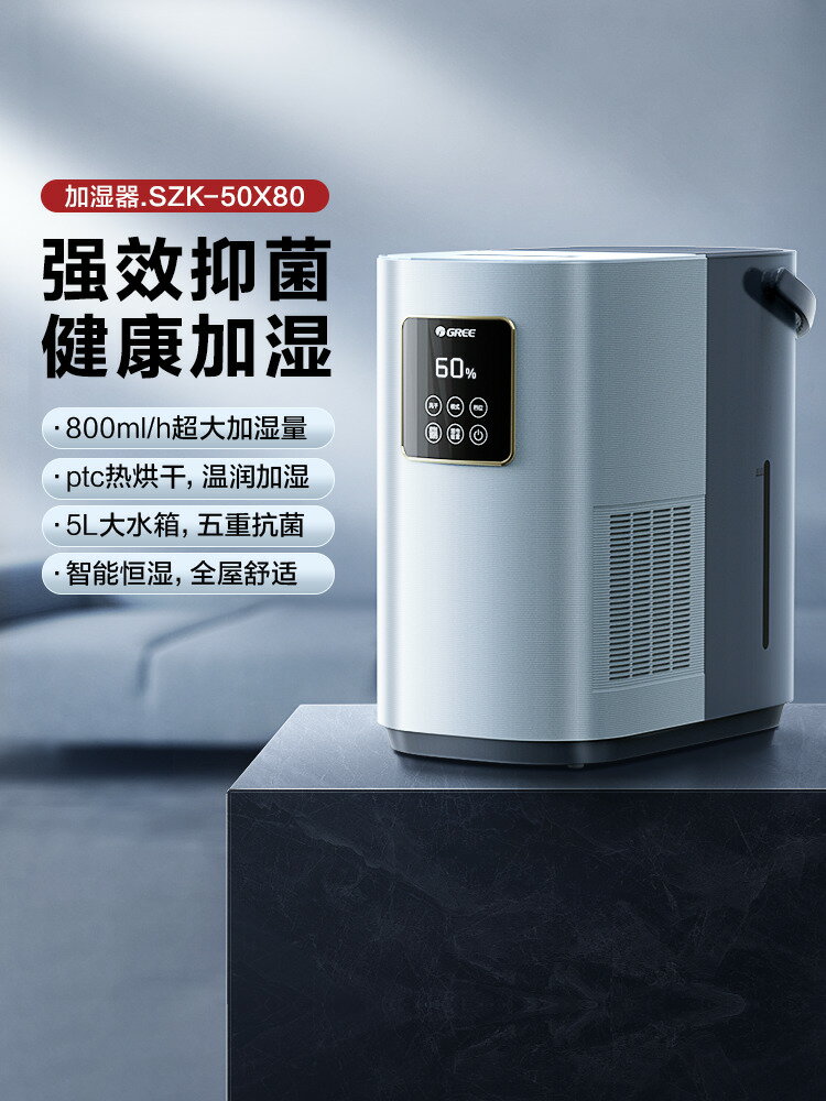 【臺灣公司 可打統編】格力家用臥室靜音孕婦嬰兒家用智慧恆溫除菌凈化低噪無霧加濕器