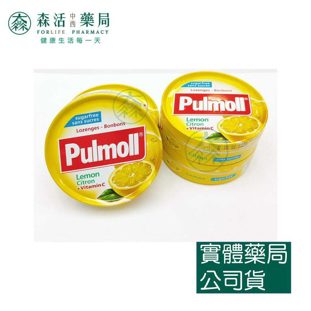 藥局 現貨 Pulmoll 寶潤 無糖潤喉糖-檸檬