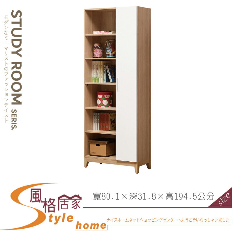 《風格居家Style》金詩涵2.64尺開放式單門書櫃 741-02-LJ
