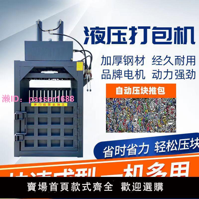 液壓立式打包機壓縮廢品紙箱易拉罐塑料瓶編織袋小型薄膜壓塊