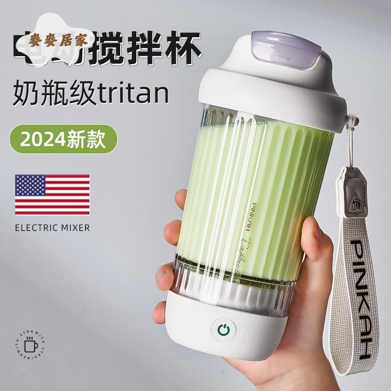 全自動攪拌杯 蛋白粉奶昔粉豆漿咖啡2025新款 充電款電動搖搖水杯子 [PP0506053]