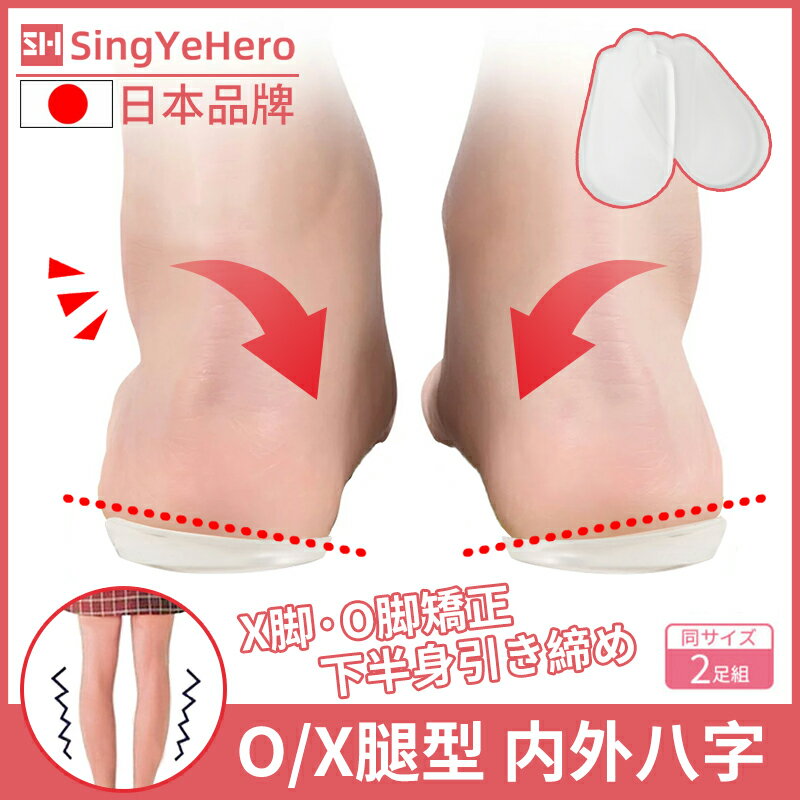 日本品牌xo型腿矯正鞋墊內外八字足外翻糾正器x腿型o型小腿內外翻