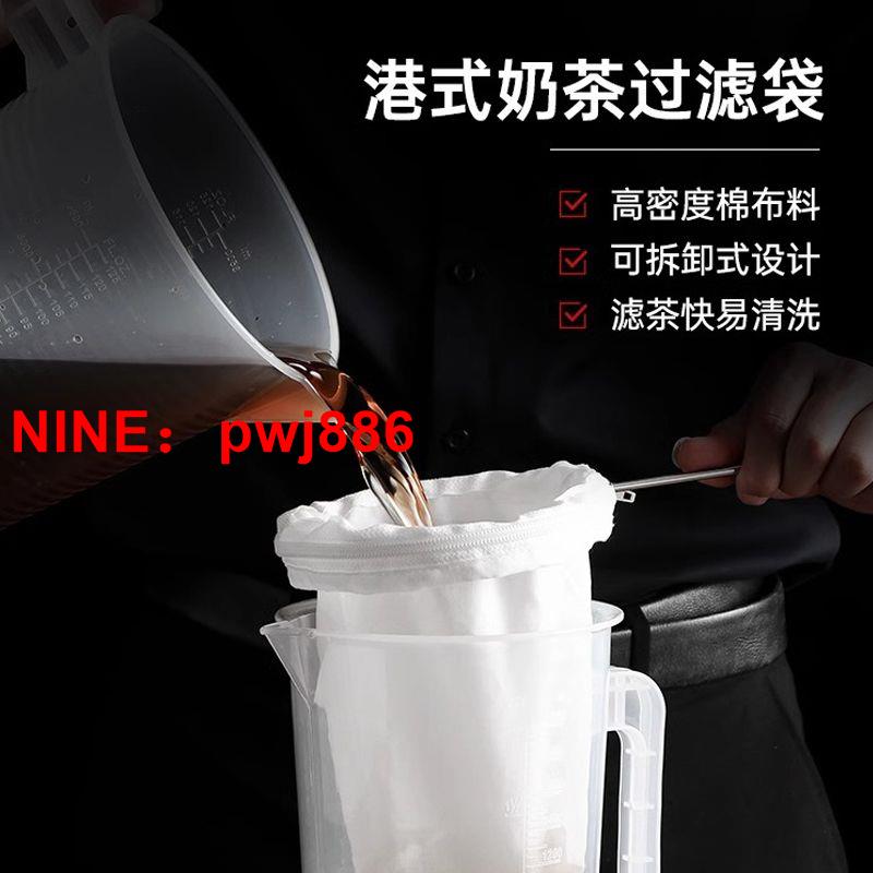 [臺灣公司貨 可開發票]港式絲襪奶茶過濾袋拉茶袋奶茶店工具咖啡濾網茶葉椰汁過濾網神器
