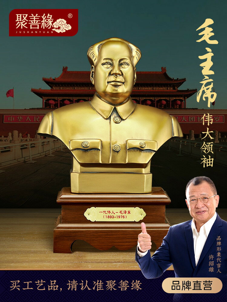 毛主席擺件一代偉人毛澤東半身像客廳老闆辦公室酒櫃裝飾品送朋友