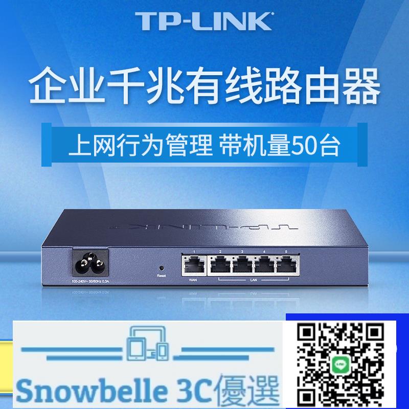 Snowbelle優選🔥TP-LINK企業級千兆有線路由器雙wan口多網絡寬帶疊加家用商用公司上網行為管理5孔9高速光纖端口TL-R473/483G