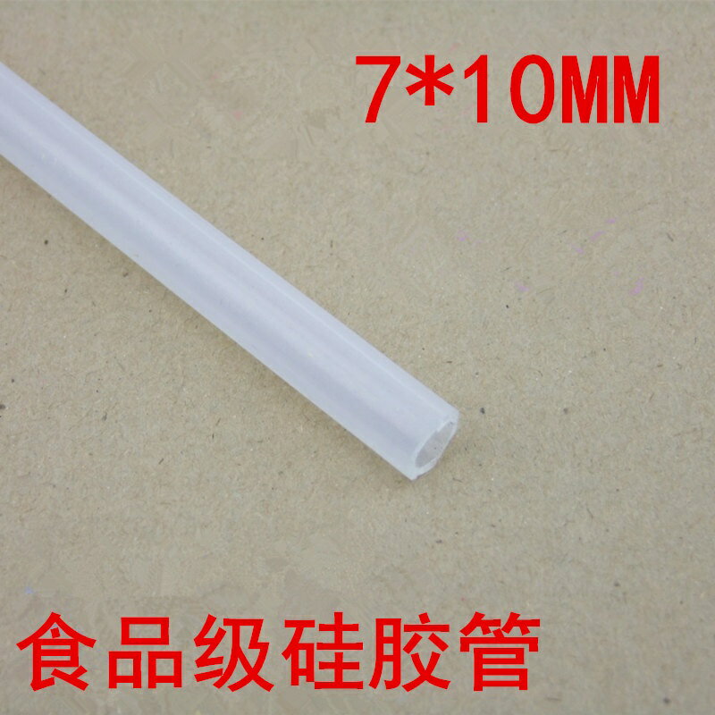 【優選百貨】喝水食品級7*10MM矽膠管 無味透明色 內徑7MM 外徑10MM 家用飲水[DIY]