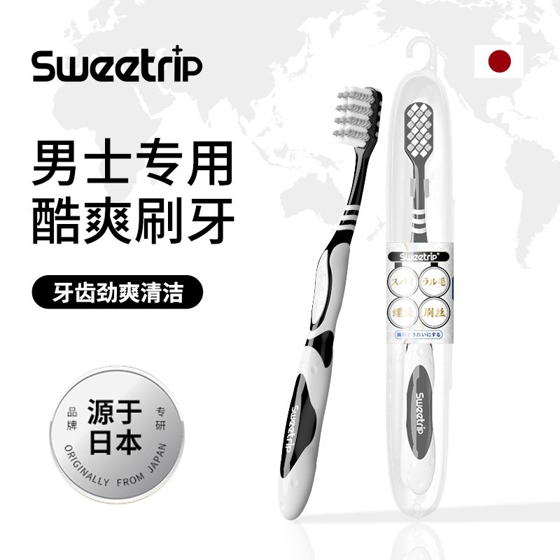 【套裝優惠】SWEETRIP仕衛特牙刷男士專用成人高檔中硬毛深層清潔牙漬煙漬牙黃-創美