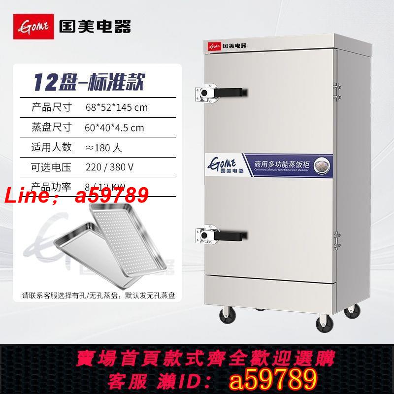 【店長推薦 品牌好貨】國美蒸飯商用電蒸箱全自動蒸櫃箱包爐機米飯饅頭食堂包子燃氣蒸車