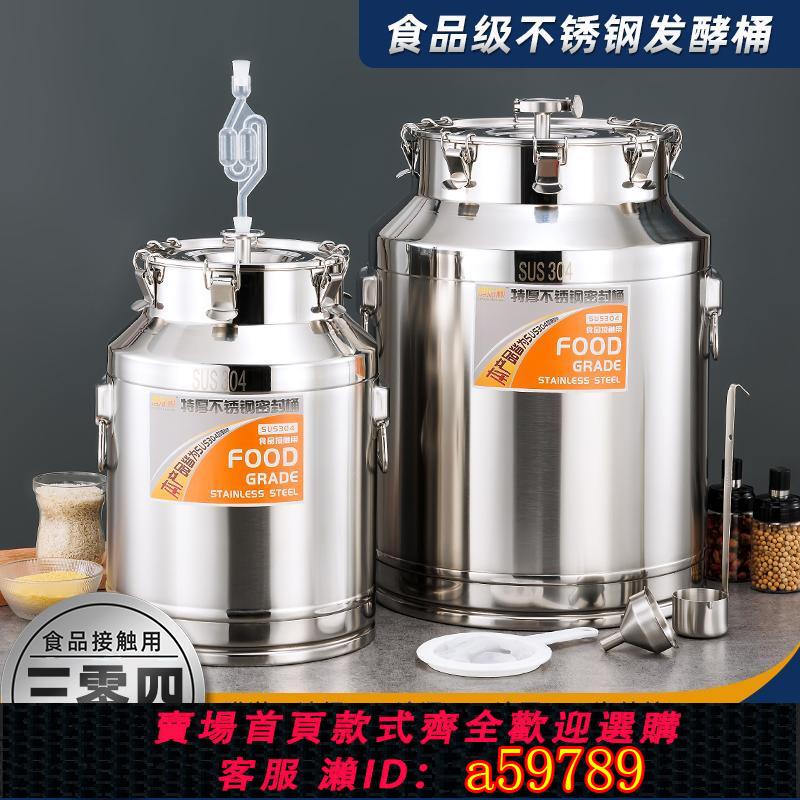 【臺灣公司 可打統編】304不銹鋼發酵桶密封釀酒桶自釀葡萄酒酵素桶啤酒桶泡酒桶帶排氣