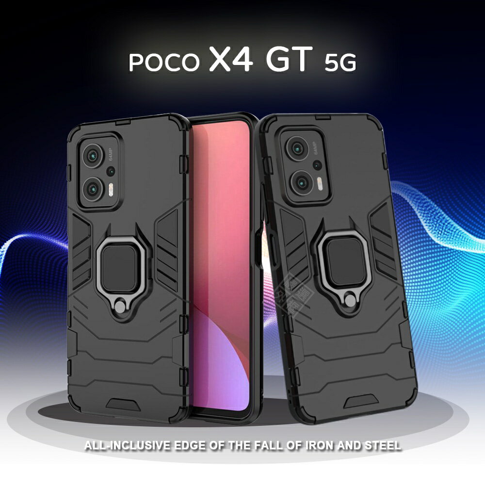 【嚴選外框】 MI 小米 POCO X4 GT 黑豹 鋼鐵俠 磁吸 指環扣 支架 手機殼 盔甲 防摔殼 保護殼