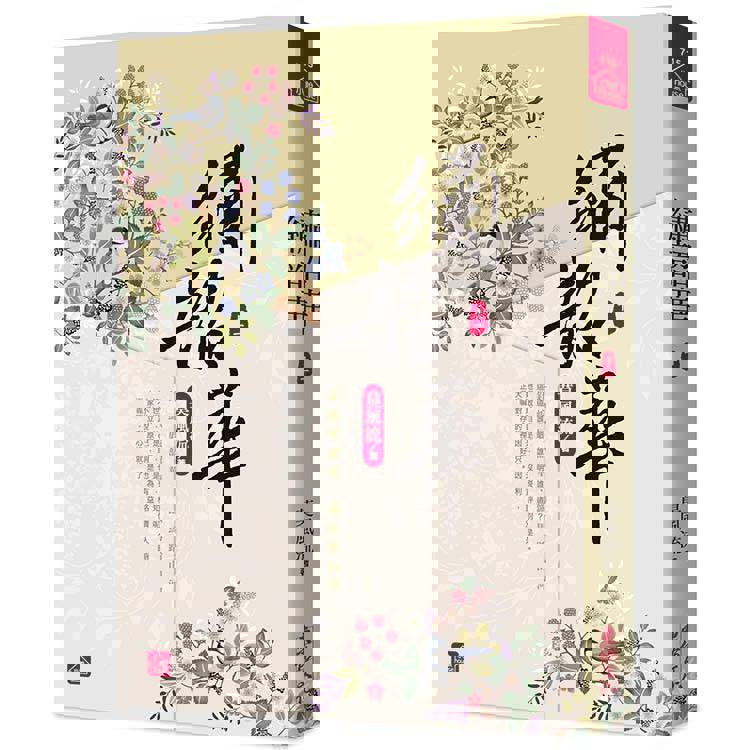 繡韶華(十一)