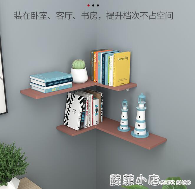墻上置物架免打孔墻壁掛式墻角落造型擱板臥室墻面靠墻窄放書架子 免運開發票