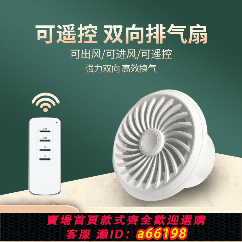 【臺灣公司 可開發票】110V出口小家電變頻排氣扇家用圓形雙向換氣帶遙控換氣扇排風扇