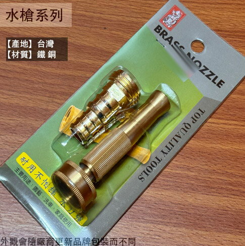 台灣製造 銅製 噴水器 4英吋 灑水槍 水槍 噴水器 噴霧器 花灑 潵水器 噴水槍 噴水頭