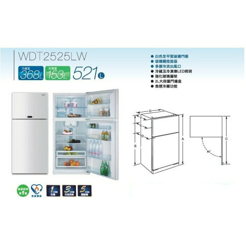 【折300】✨Whirlpool/惠而浦✨ 521L白色玻璃上下門冰箱 WDT2525LW ★僅竹苗含安裝定位 1