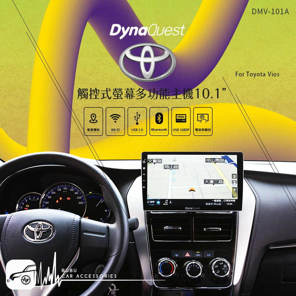 BuBu車用品【DynaQuest 10.1吋】Vios 車用觸控式螢幕 支援語音導航 無損音樂播放 DMV-101A
