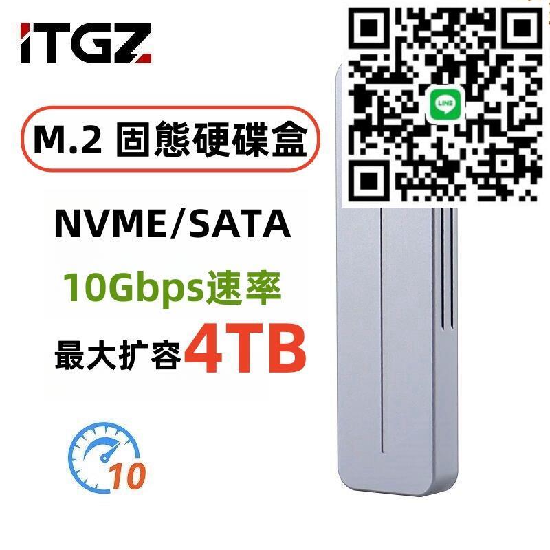 【m.2固態移動盒】移動硬碟盒 固態硬碟盒 隨身硬碟盒 itgz 9210b雙協議usb3.2鋁合金10g電腦手機外接