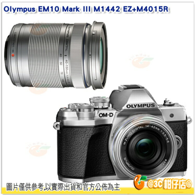 [分期0利率/送64G4k卡+原電+原廠皮套組.等] Olympus E-M10 Mark III 14-42mm EZ 電動鏡 + 40-150mm 雙鏡組公司貨 EM10 3代 14-42 40-150