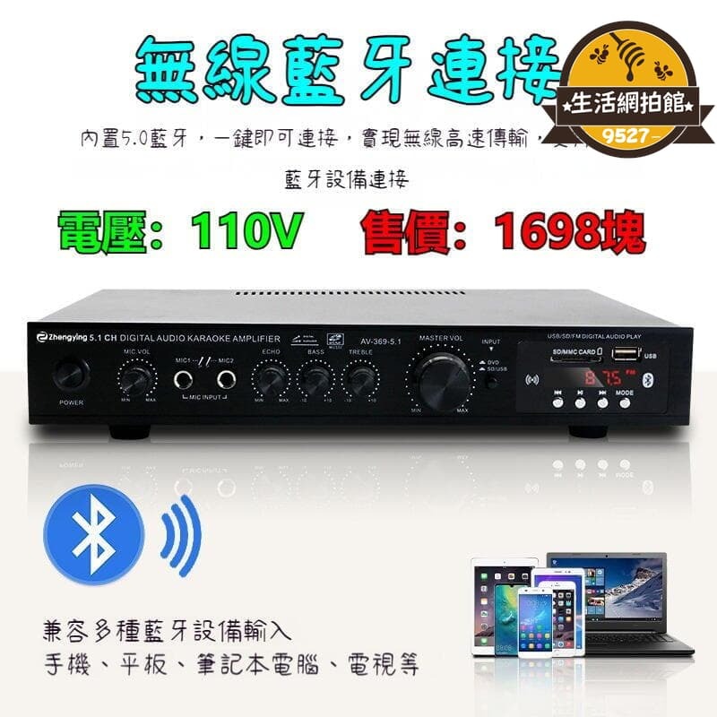 -擴大機藍芽5.0110v5.1聲道音響echo迴音藍芽usbfm功放機