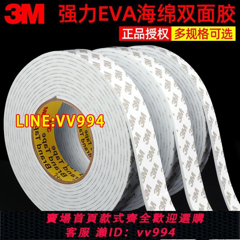 {公司貨 最低價}3m強力雙面膠貼薄款海綿紙膠帶手工文具用品高粘度相框無痕兩面膠