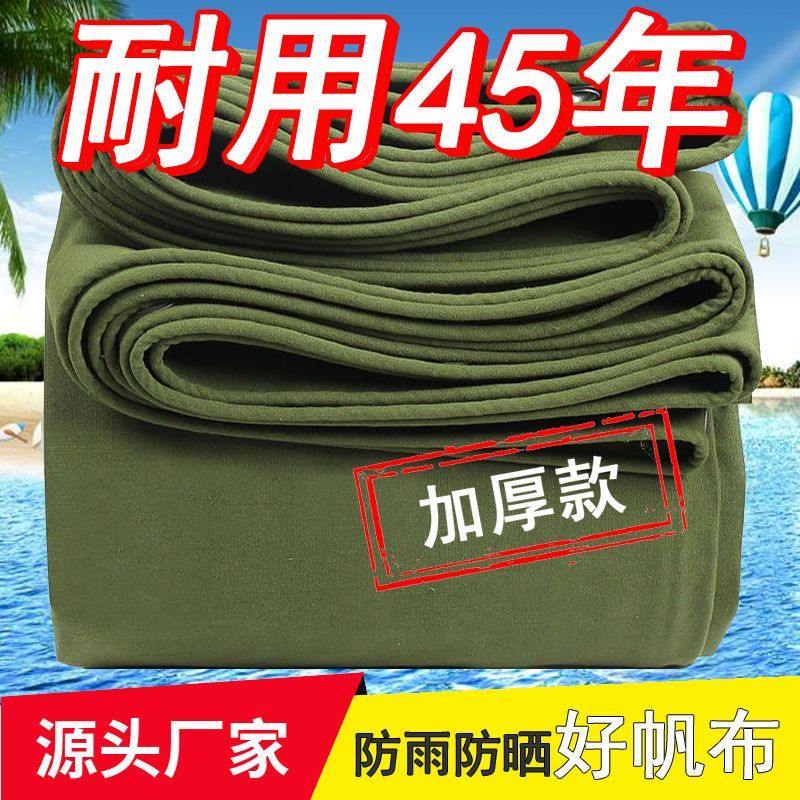 現貨免運！防曬布 防雨布 帆布 遮雨布 遮陽布 篷布 室外遮陽加厚汽車老式油布耐磨戶外防水沾棚篷布八折下殺 可開發票 打骨折 加店長賴享受巨額優惠