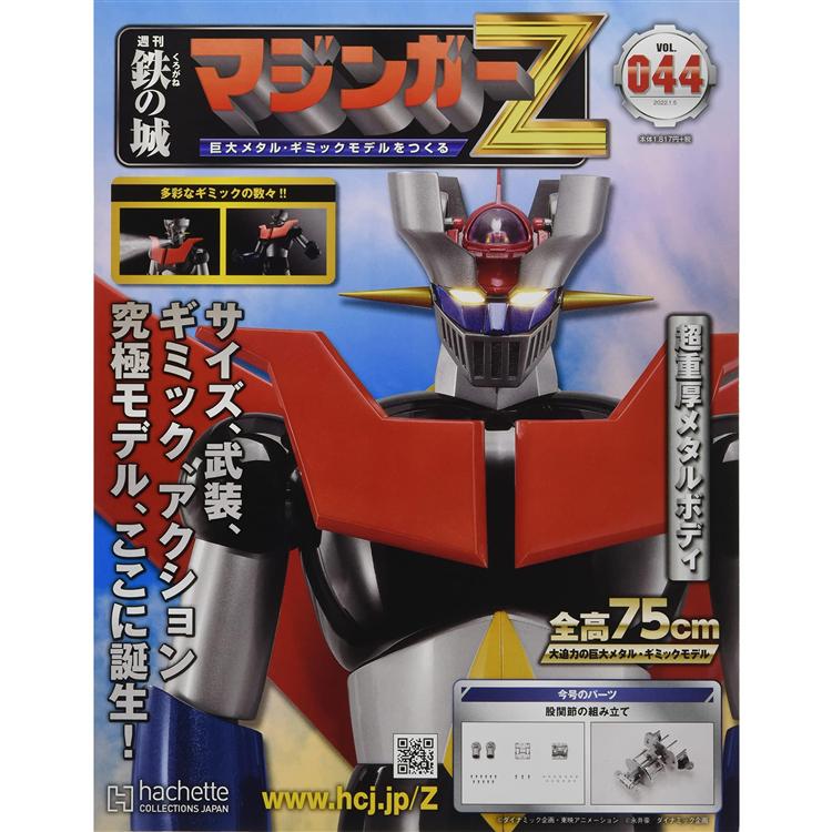 鐵之城 無敵鐵金剛 魔神Z 1月5日/2022附無敵鐵金剛模型組裝工具組