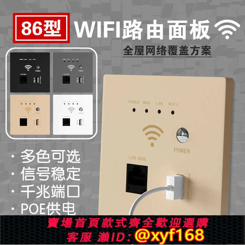 【可開發票】86型wifi插座墻壁路由器千兆無線中繼信號放大POE網線供電ap面板