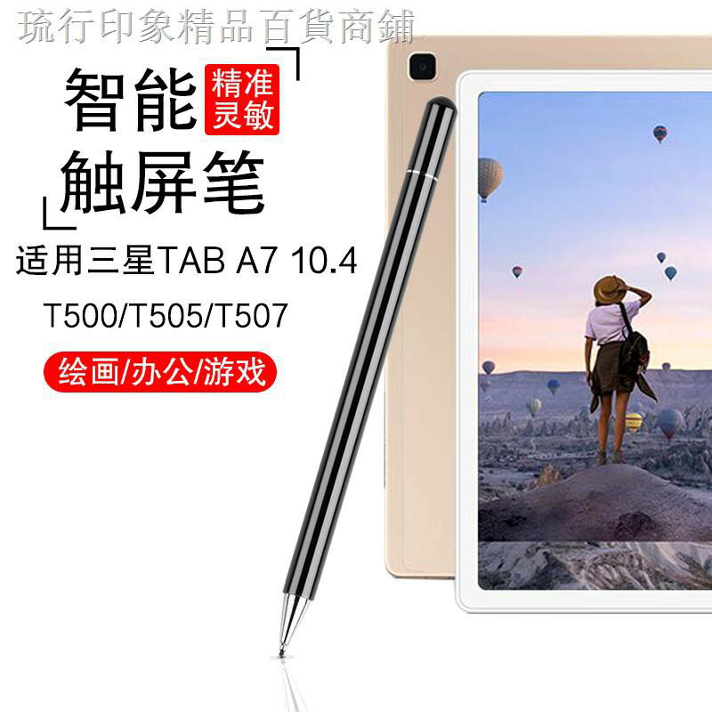 觸控筆適用于三星平板Galaxy Tab A7 SMT500電容筆T505手寫筆T507電腦觸屏筆通用細頭繪畫寫字筆
