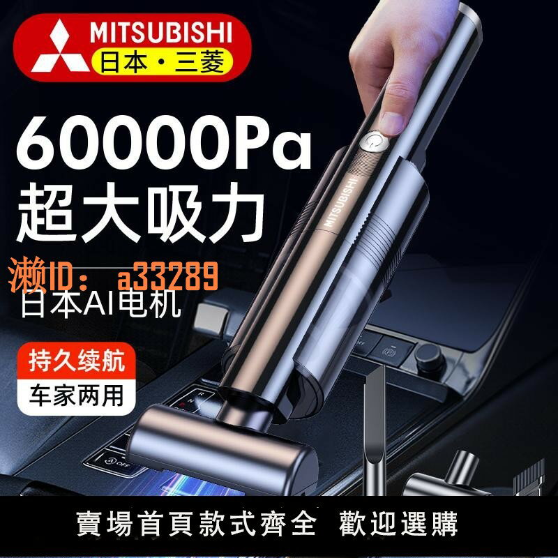 【可開發票】三菱車載吸塵器車用無線充電汽車家用大吸力功率強力小型手持迷你