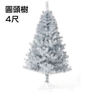台灣製造現貨快出 4尺圓頭樹空樹(8色任選)，聖誕樹/聖誕佈置/環保耐用/可客製，X射線【X050070】