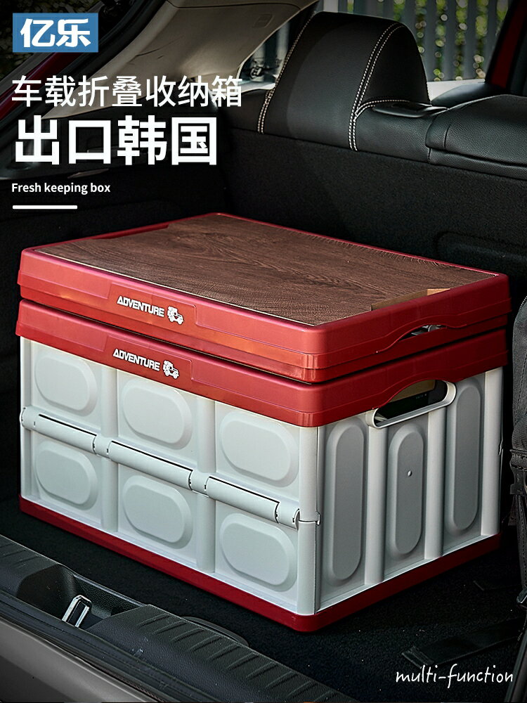出口韓國車載后備箱收納箱戶外露營整理箱極簡木蓋折疊車尾置物箱