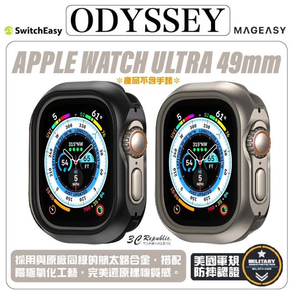 魚骨牌 Mageasy ODYSSEY 鋁合金 保護殼 手錶殼 防摔殼 apple watch ultra 49 mm【APP下單8%點數回饋】