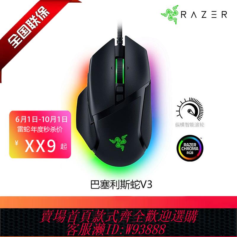 {臺灣公司貨 可打統編}Razer雷蛇巴塞利斯蛇終極版/V3/V2幻彩電競遊戲電腦無線有線滑鼠