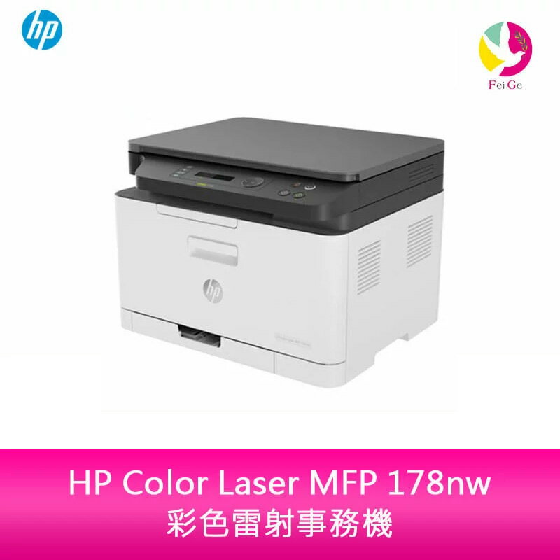 HP Color Laser MFP 178nw 彩色雷射事務機【APP賺6%點數 領券最高折500】
