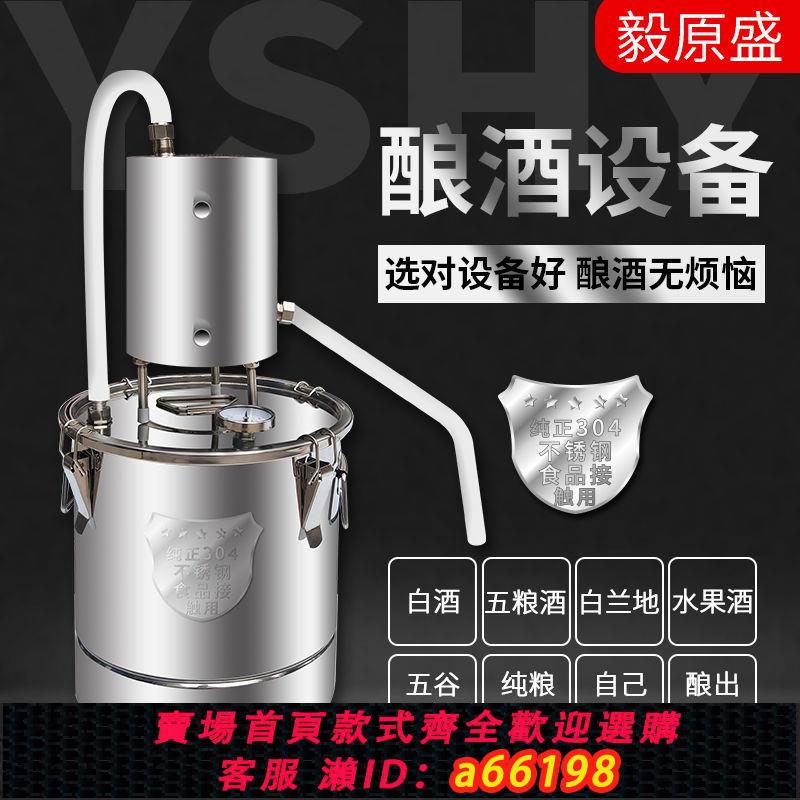 【臺灣公司 可開發票】釀酒機小型家用蒸酒器烤酒家庭燒酒蒸餾器白酒純露做酒釀酒裝置