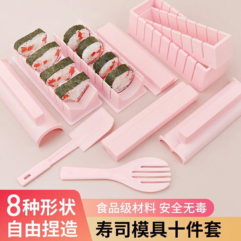 壽司工具 壽司模具 樂焙做壽司工具模具食品級全套磨具套裝家用海苔紫菜包飯專用材料日本 全館免運