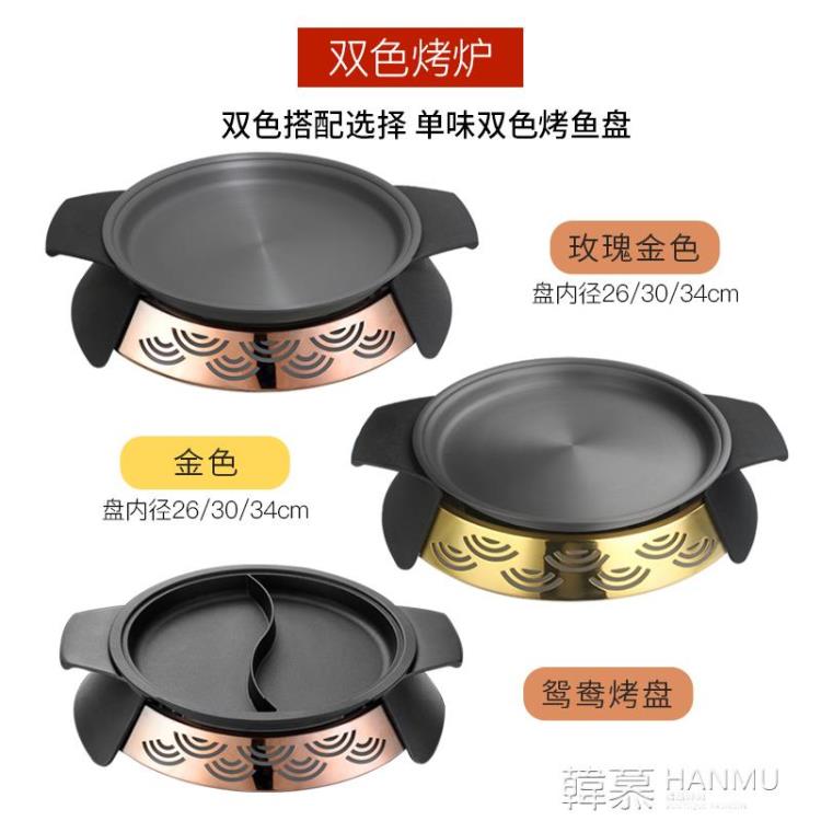 烤魚爐商用圓形幹鍋爐諸葛烤爐酒精環保油款牛蛙幹鍋煲鴛鴦烤魚盤 雙11全館免運